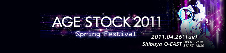 AGESTOCK2011 ～Spring Festival～ | エイジストック2011～スプリングフェスティバル～