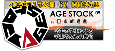 Age Stock'09 in 日本武道館開催決定！