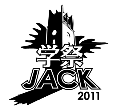 学祭JACK2011ロゴ