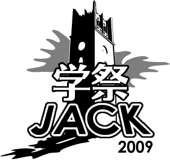 学祭JACK2009ロゴ